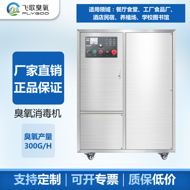 食品廠(chǎng)如何使用臭氧發(fā)生器進(jìn)行空間、水處理殺菌消毒